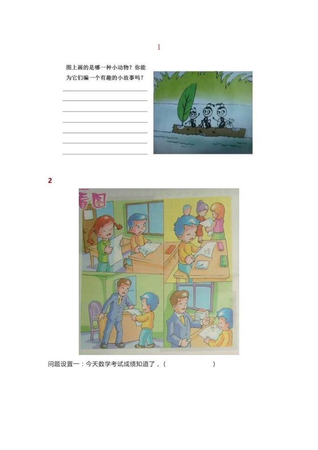 小学三年级看图写话训练题10篇