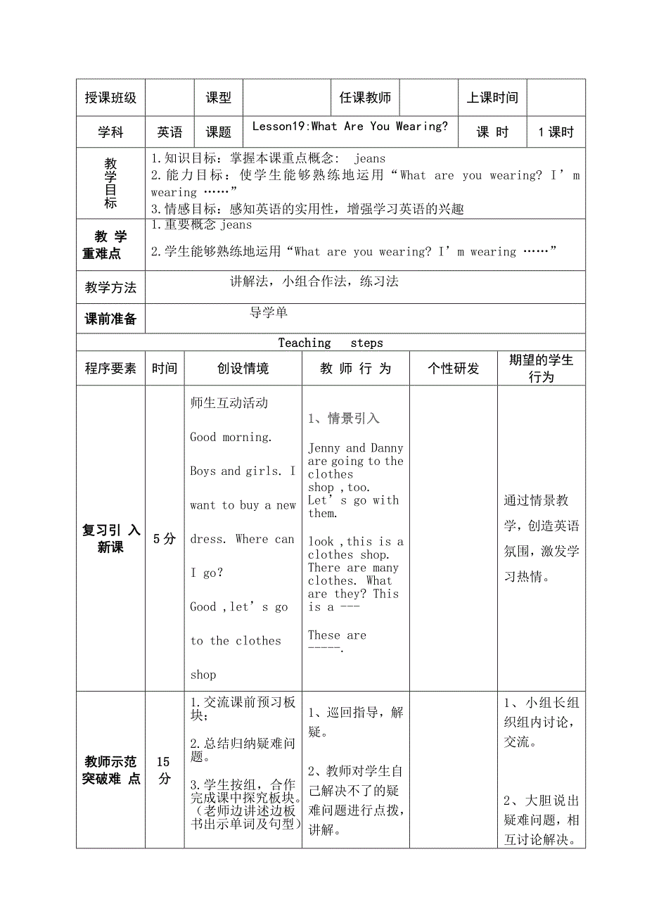 《Lesson19WhatAreYouWearing》.doc_第1页