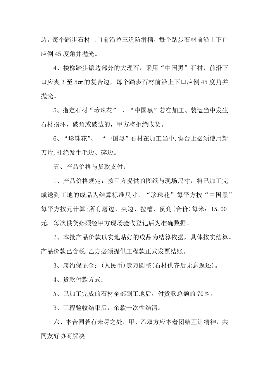 供货合同集锦10篇_第5页