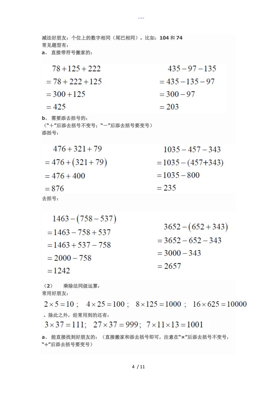 速算巧算之四则运算_第4页