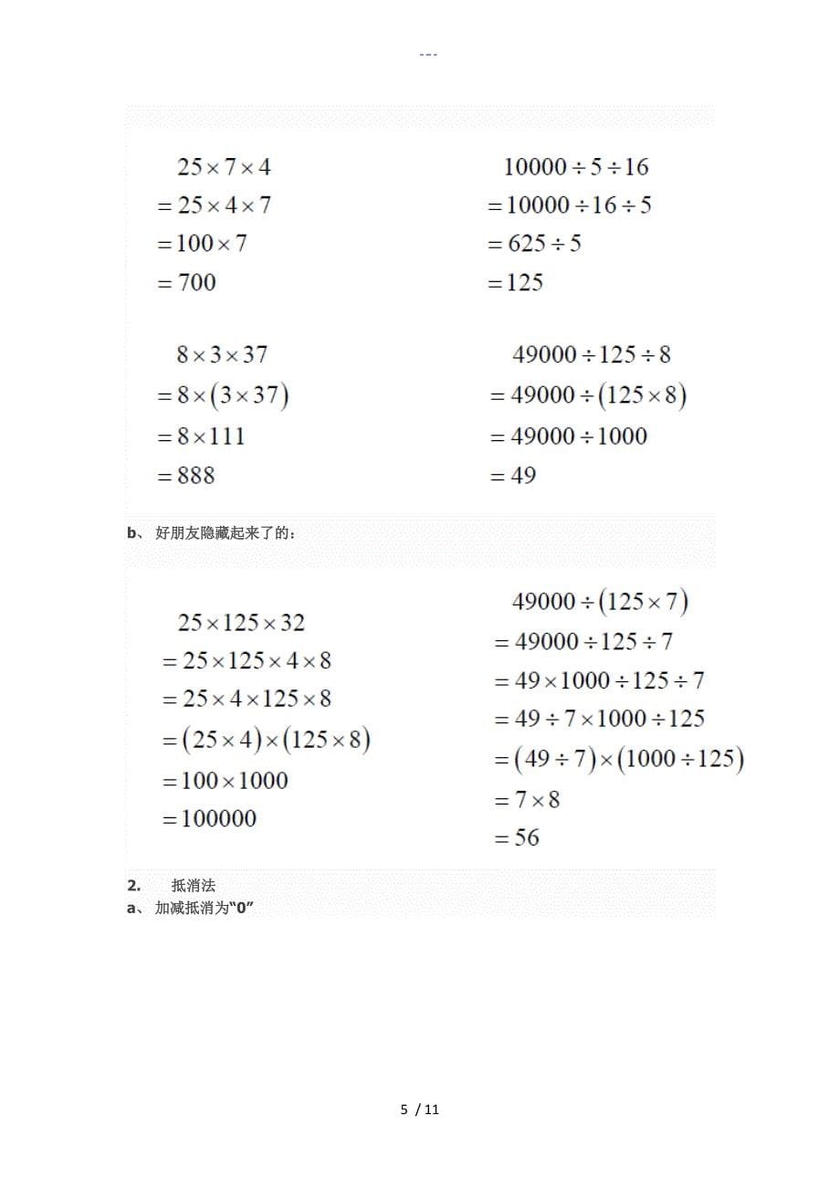 速算巧算之四则运算_第5页
