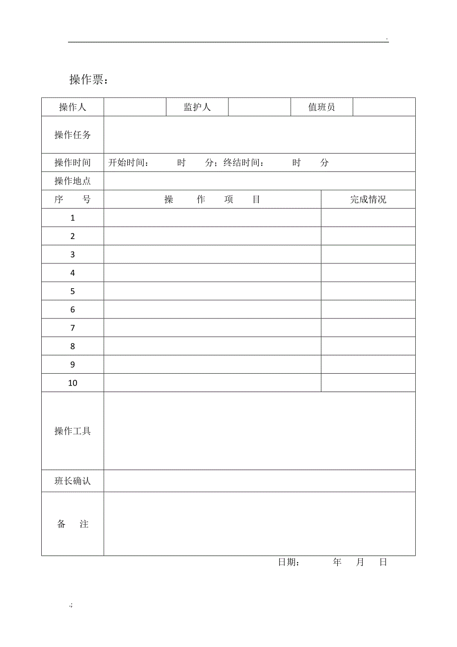 停电检修方案_第4页