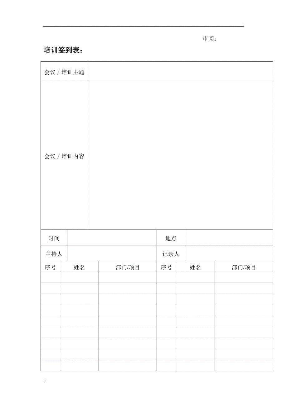 停电检修方案_第5页