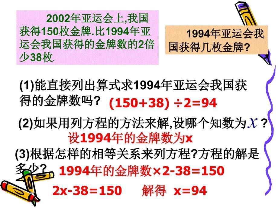 一元一次方程应用1配套问题课件_第5页