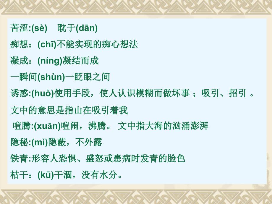 人教版七年级语文上册四单元阅读19.在山的那边优质课课件28_第3页