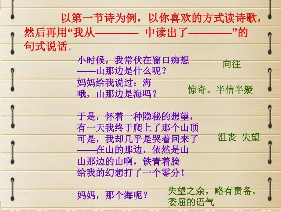 人教版七年级语文上册四单元阅读19.在山的那边优质课课件28_第5页