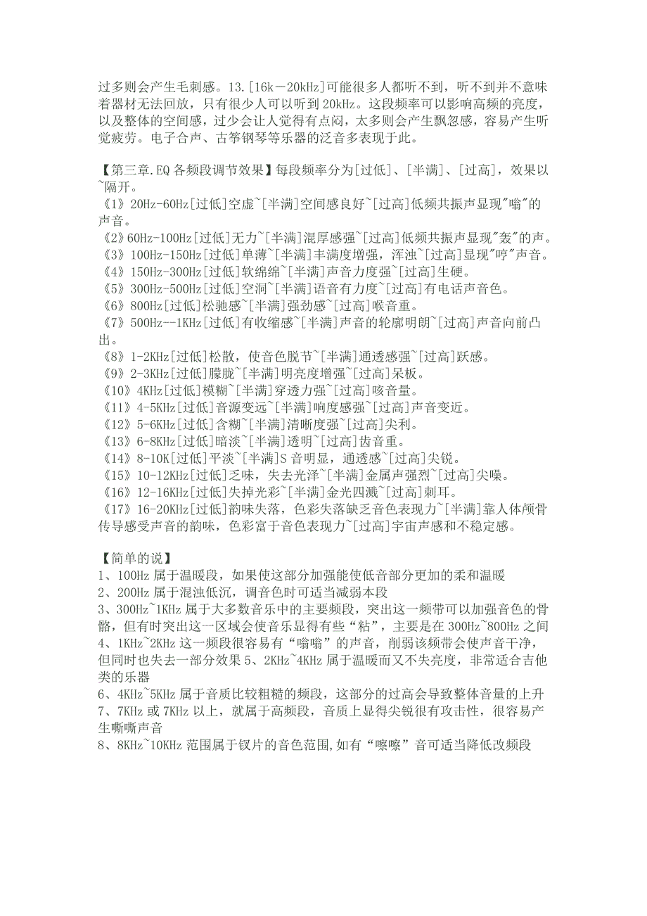 10段均衡器设置.doc_第2页