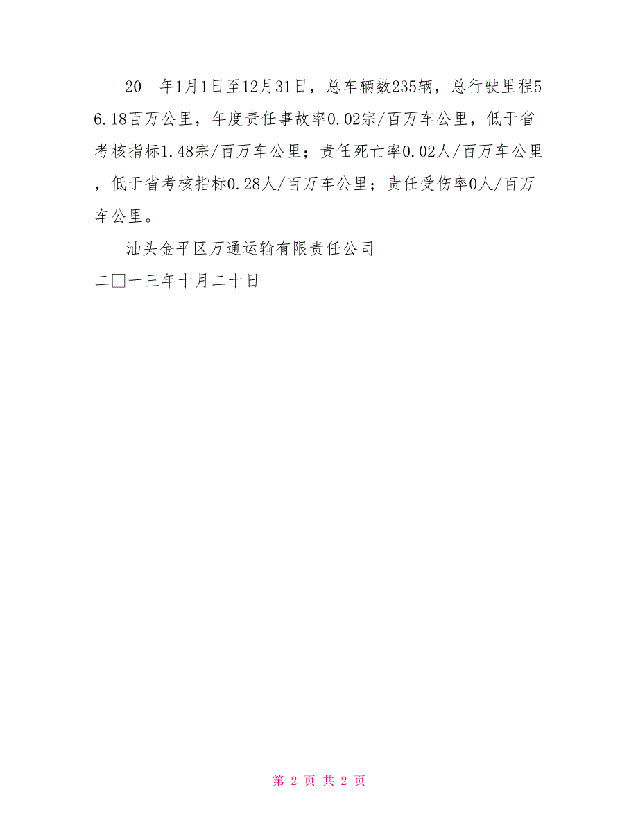 技能培训专题ISO9001质量管理体系认证证书及近3年安全事故情况_第2页