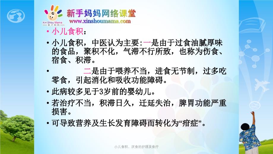 小儿食积、厌食的护理及食疗ppt课件_第3页