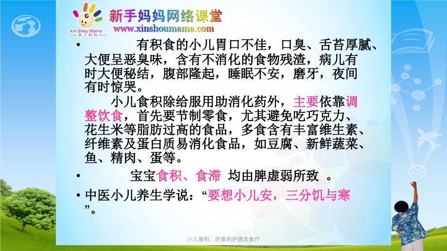 小儿食积、厌食的护理及食疗ppt课件_第4页