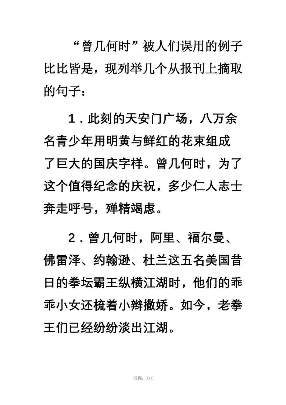 曾几何时怎么用_第2页