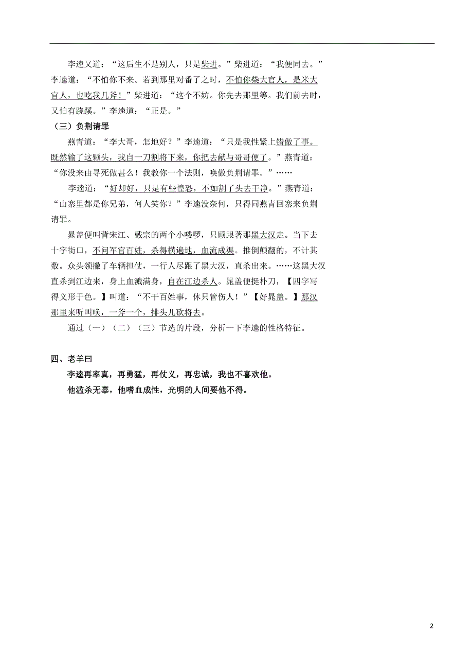 北京市高中语文 古代小说部分 天生杀星《李逵负荆》析读学案 新人教版选修《中国小说欣赏》_第2页