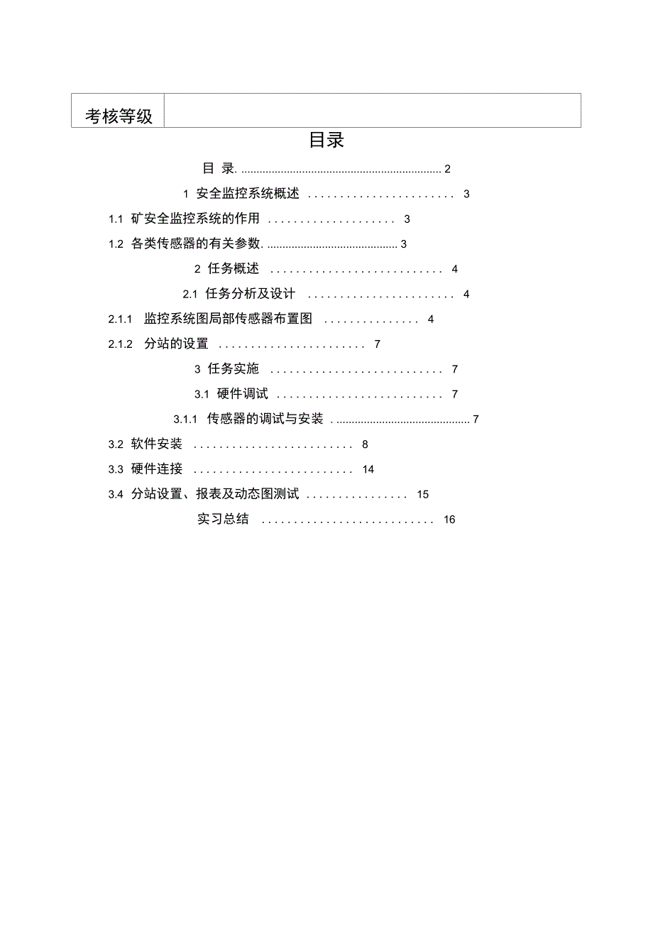 煤矿监控网路系统安装和维护_第3页