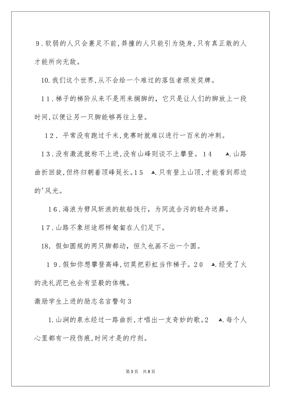 激励学生上进的励志名言警句_第3页