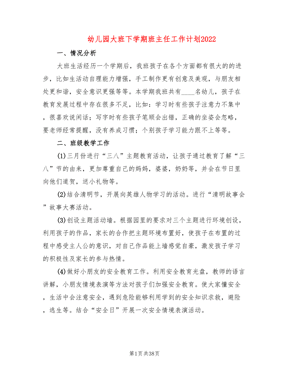 幼儿园大班下学期班主任工作计划2022(11篇)_第1页