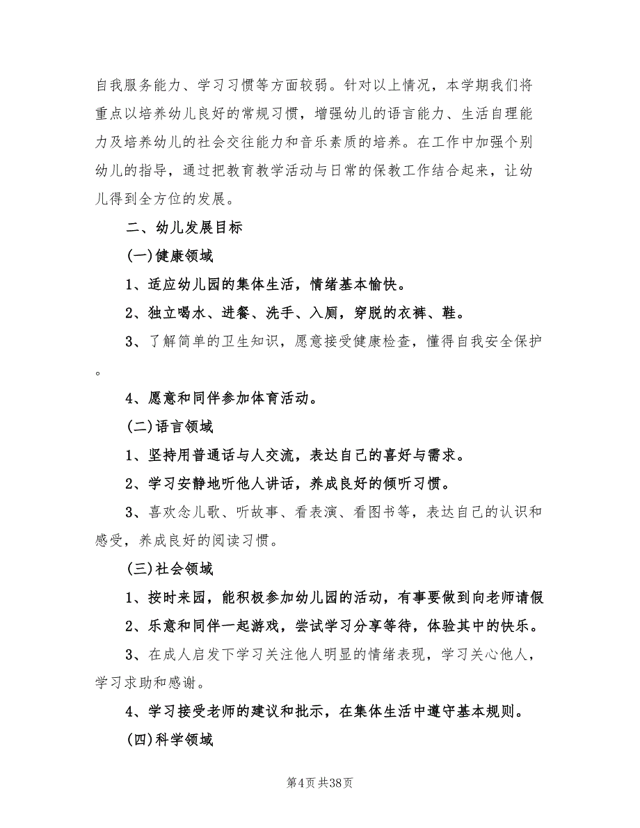 幼儿园大班下学期班主任工作计划2022(11篇)_第4页