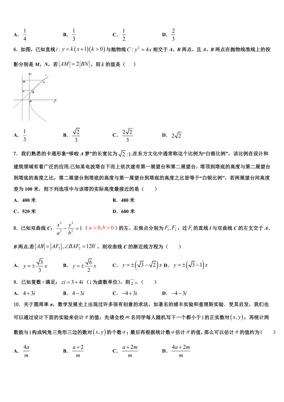 广西壮族自治区南宁市兴宁区第三中学2022-2023学年（高三）数学试题5月月考试题_第2页