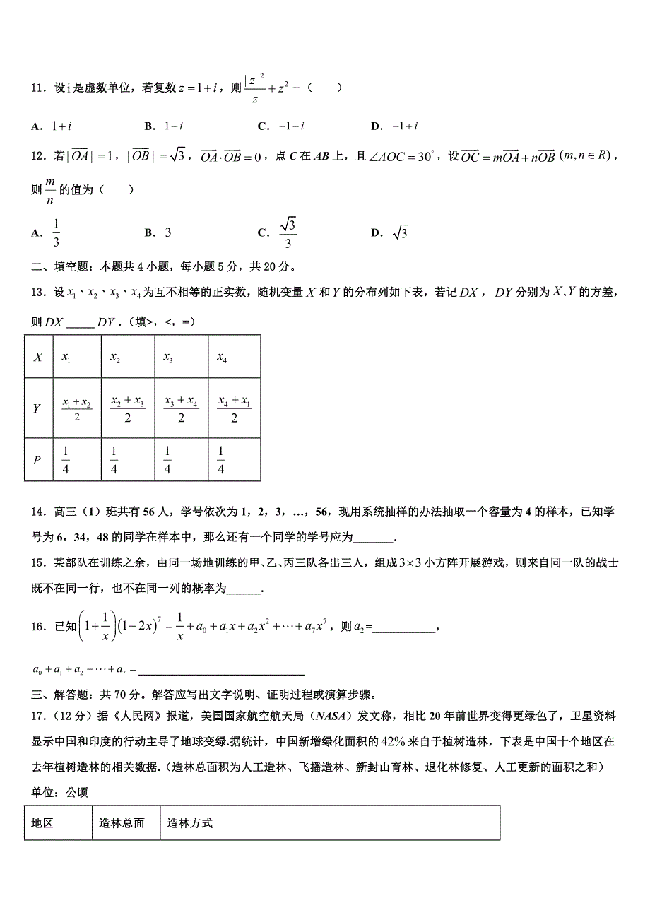 广西壮族自治区南宁市兴宁区第三中学2022-2023学年（高三）数学试题5月月考试题_第3页