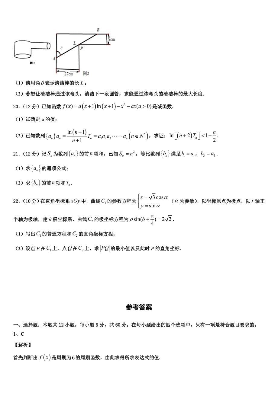 广西壮族自治区南宁市兴宁区第三中学2022-2023学年（高三）数学试题5月月考试题_第5页