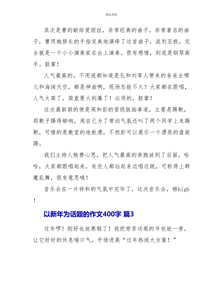 以新年为话题作文400字_第3页