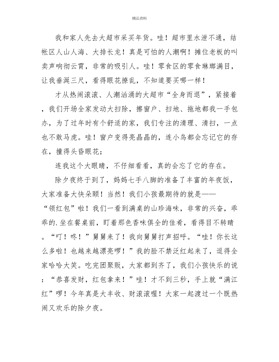 以新年为话题作文400字_第4页