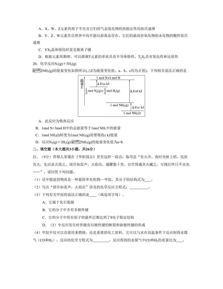 山西省太原市 高一下学期4月阶段性检测化学Word版含答案_第4页