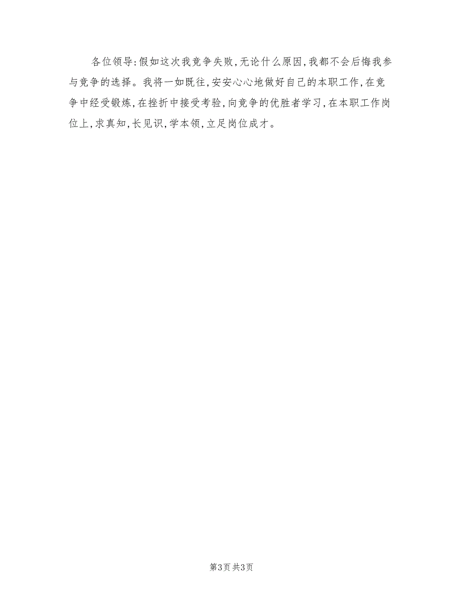 2021年竞选税政管理干部演讲稿.doc_第3页