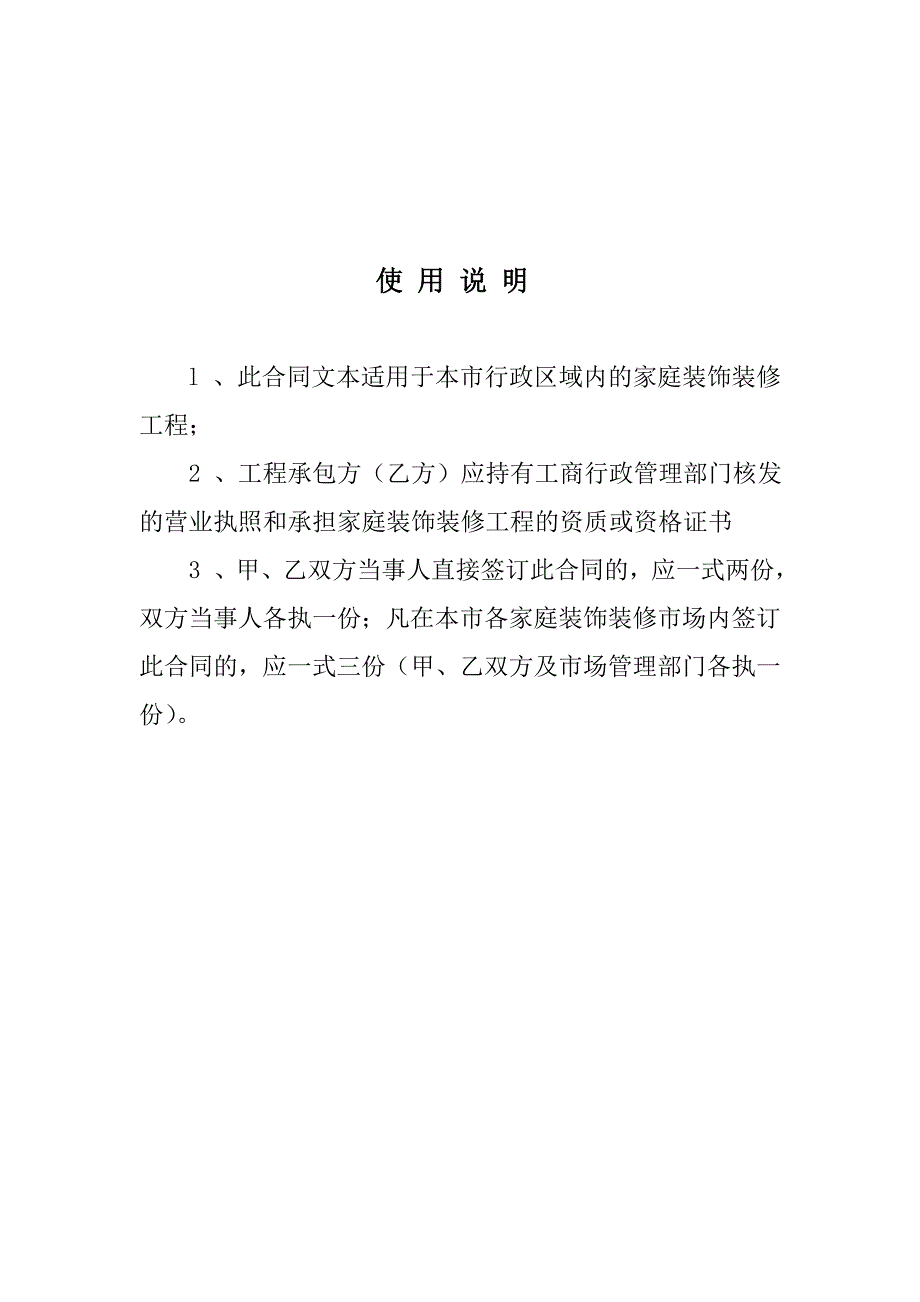 成都市家庭装饰装修工程施工合同1_第2页