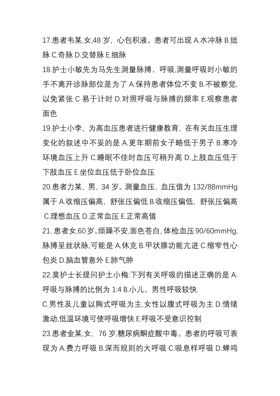 基础护理学第五版--第8章--生命体征评估与护理-习题及答案.docx_第3页