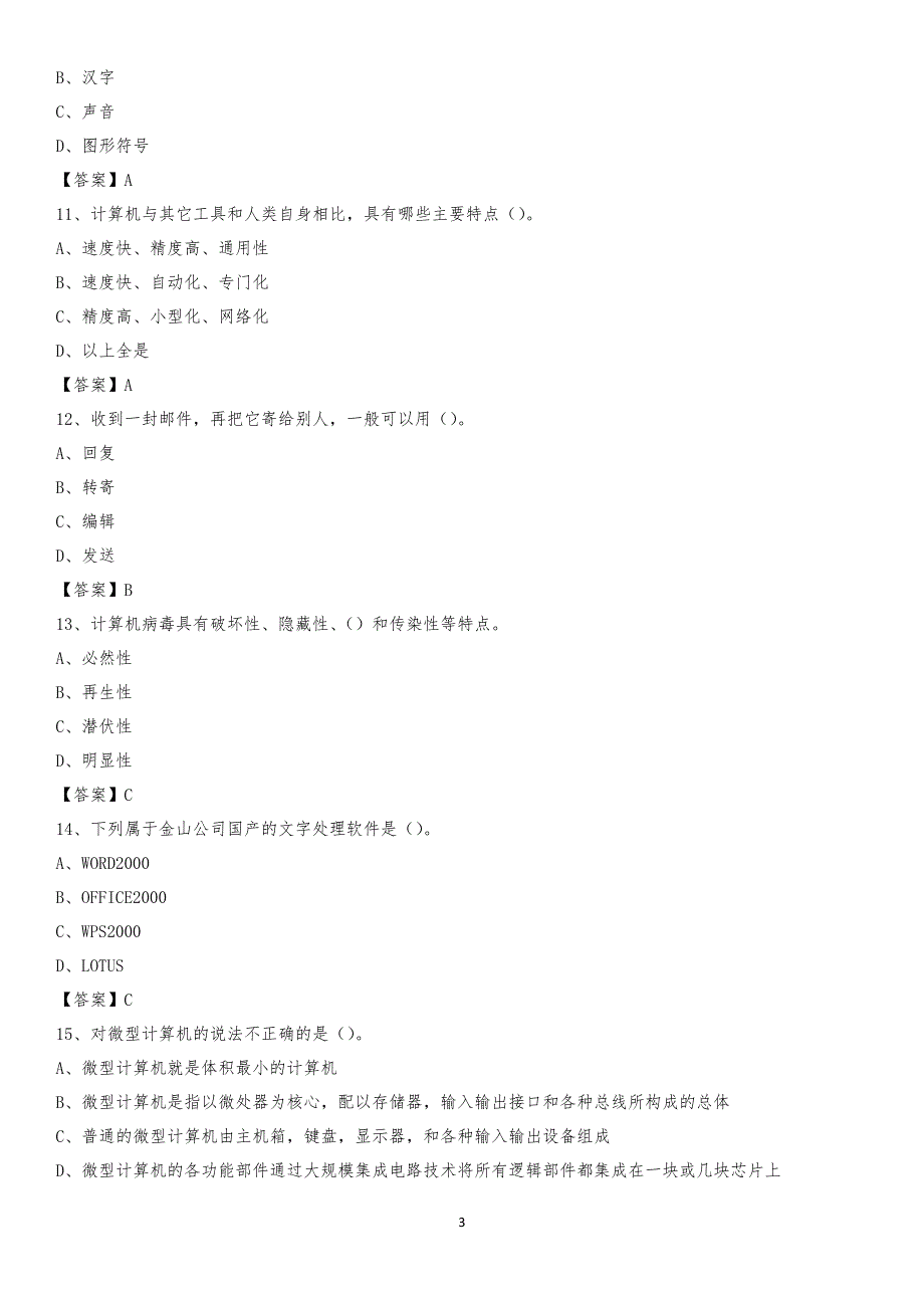 2020年湖南省邵阳市新宁县教师招聘考试《信息技术基础知识》真题库及答案_第3页