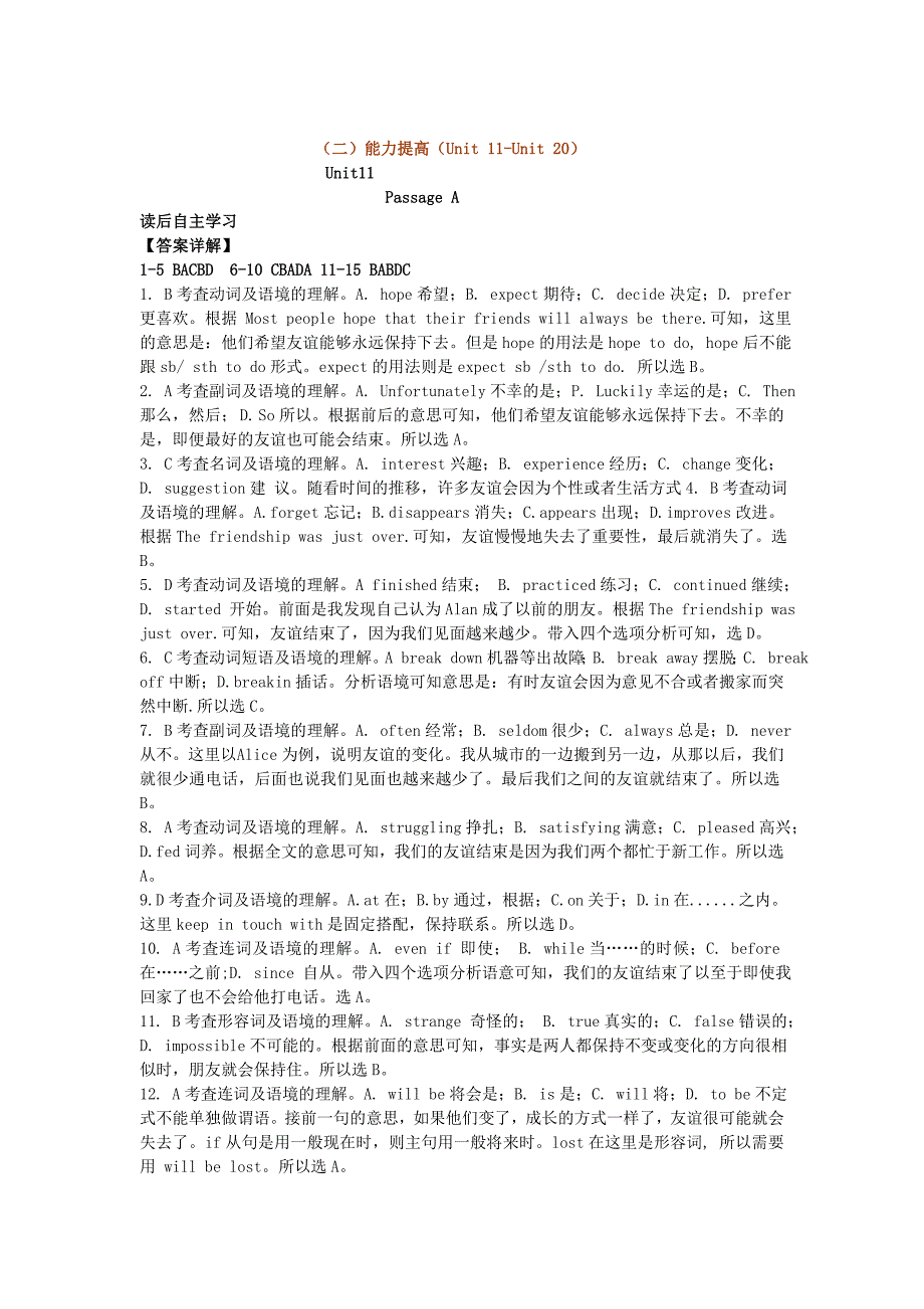 【精品解析】2016届中考英语完形填空与阅读理解复习练习+Unit+11_第5页