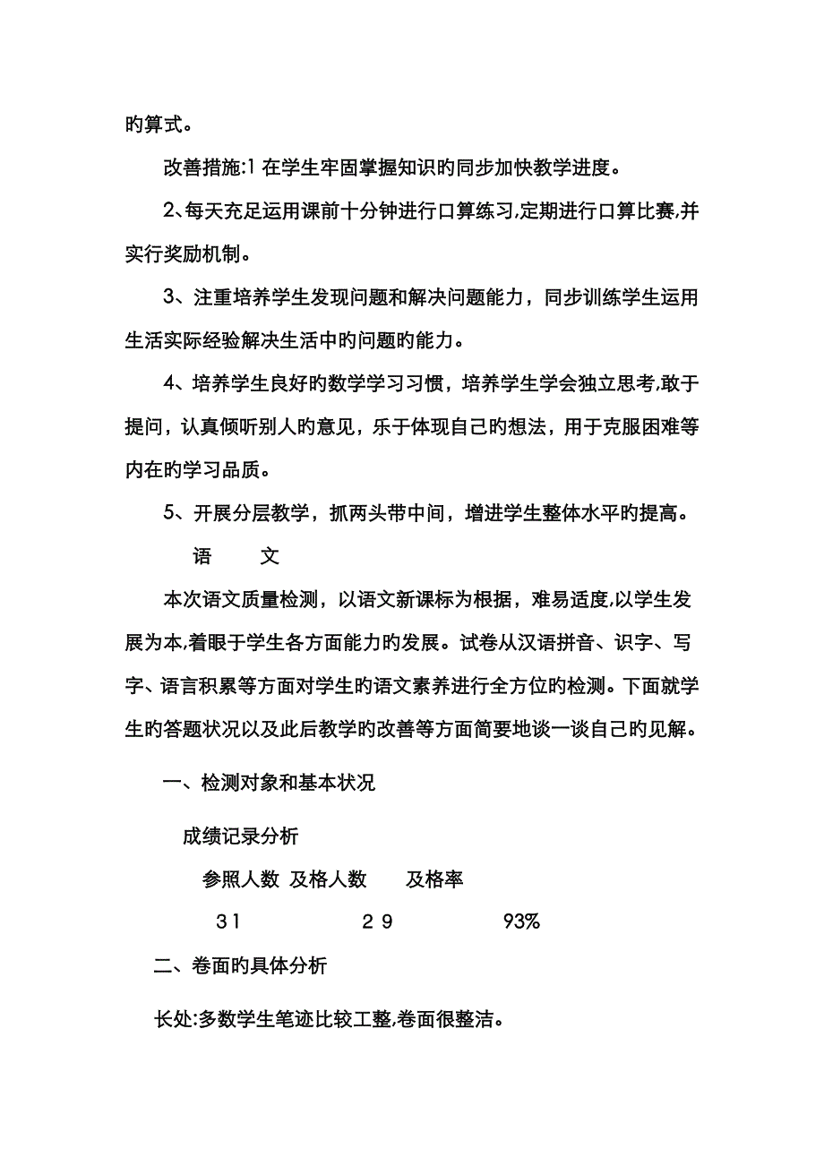 一年级下册数学期末考试卷面分析_第2页