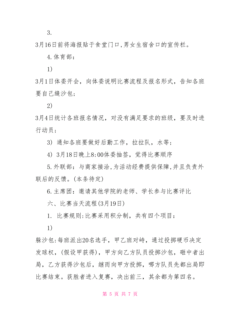 班级趣味运动会策划书怎么写_第5页