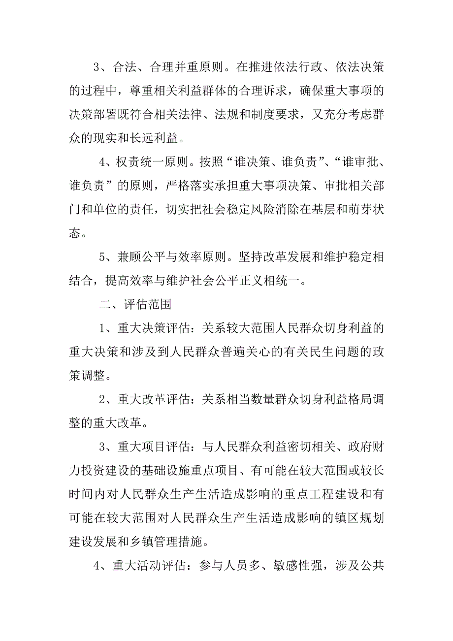 乡镇建立社会风险评估制度_第2页