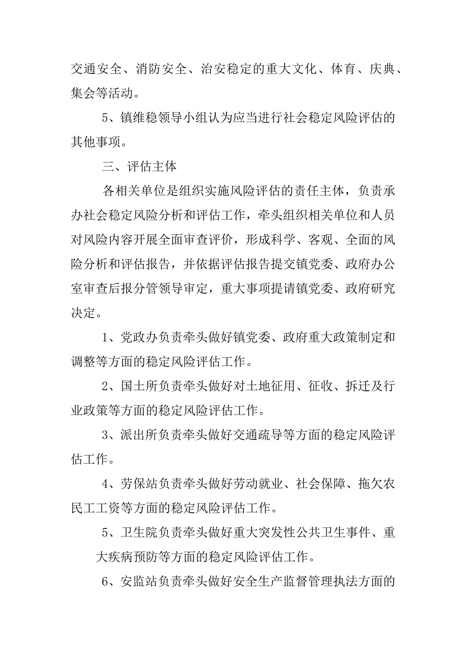 乡镇建立社会风险评估制度_第3页