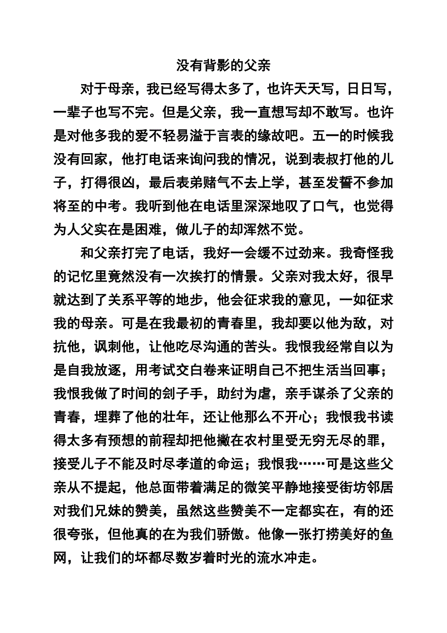 没有背影的父亲.doc_第1页