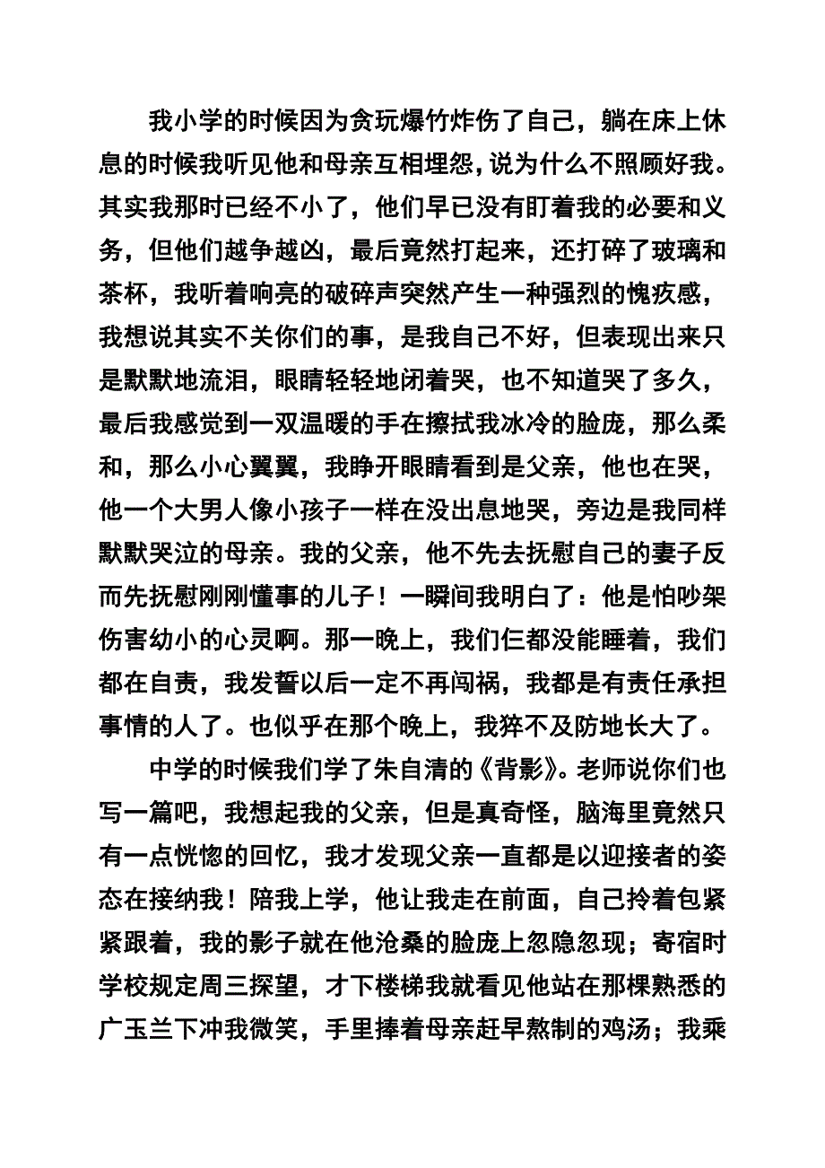 没有背影的父亲.doc_第2页