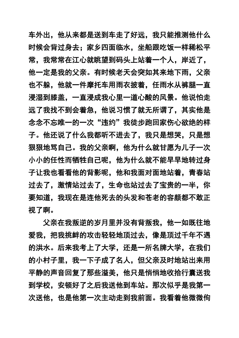 没有背影的父亲.doc_第3页