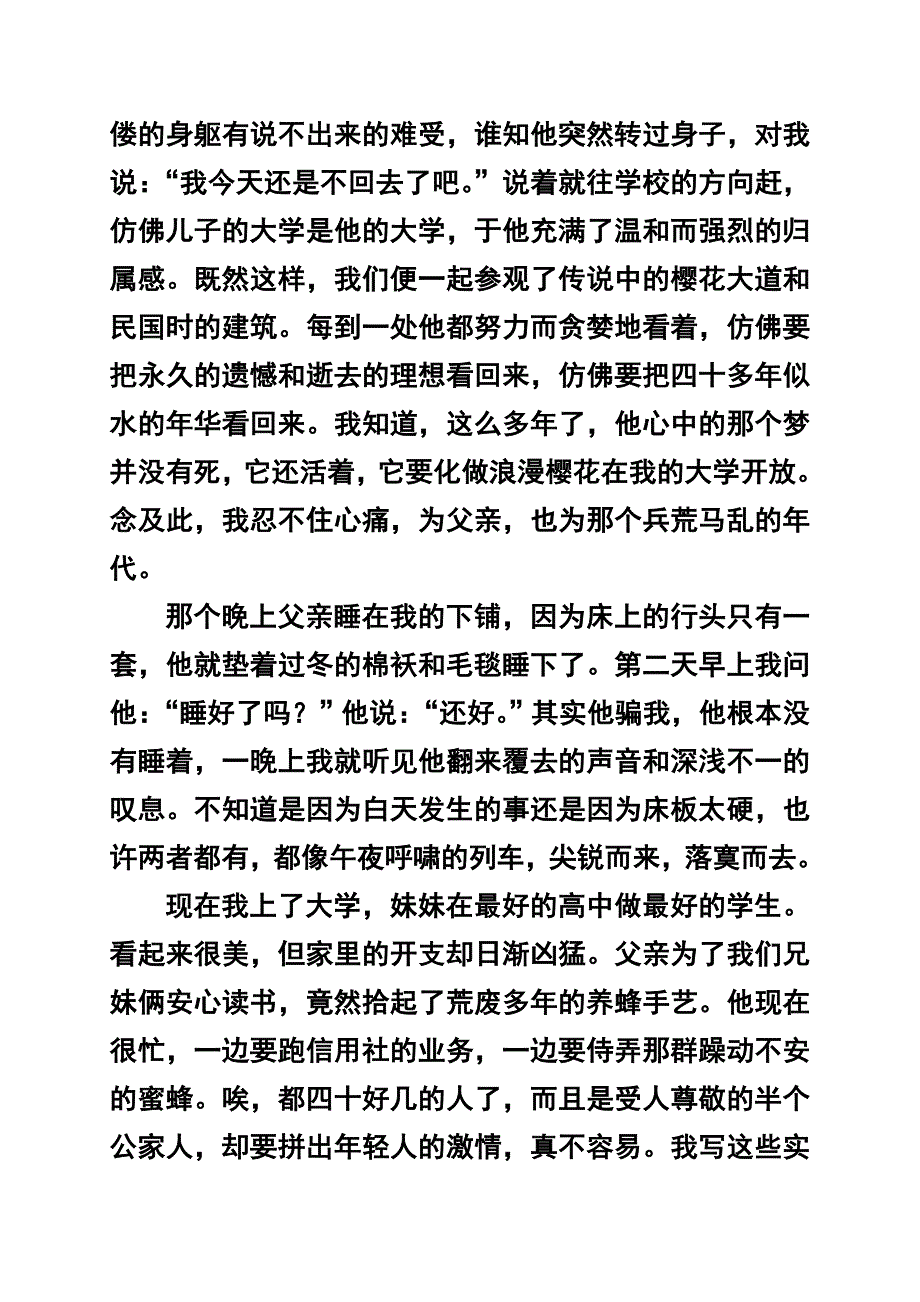 没有背影的父亲.doc_第4页