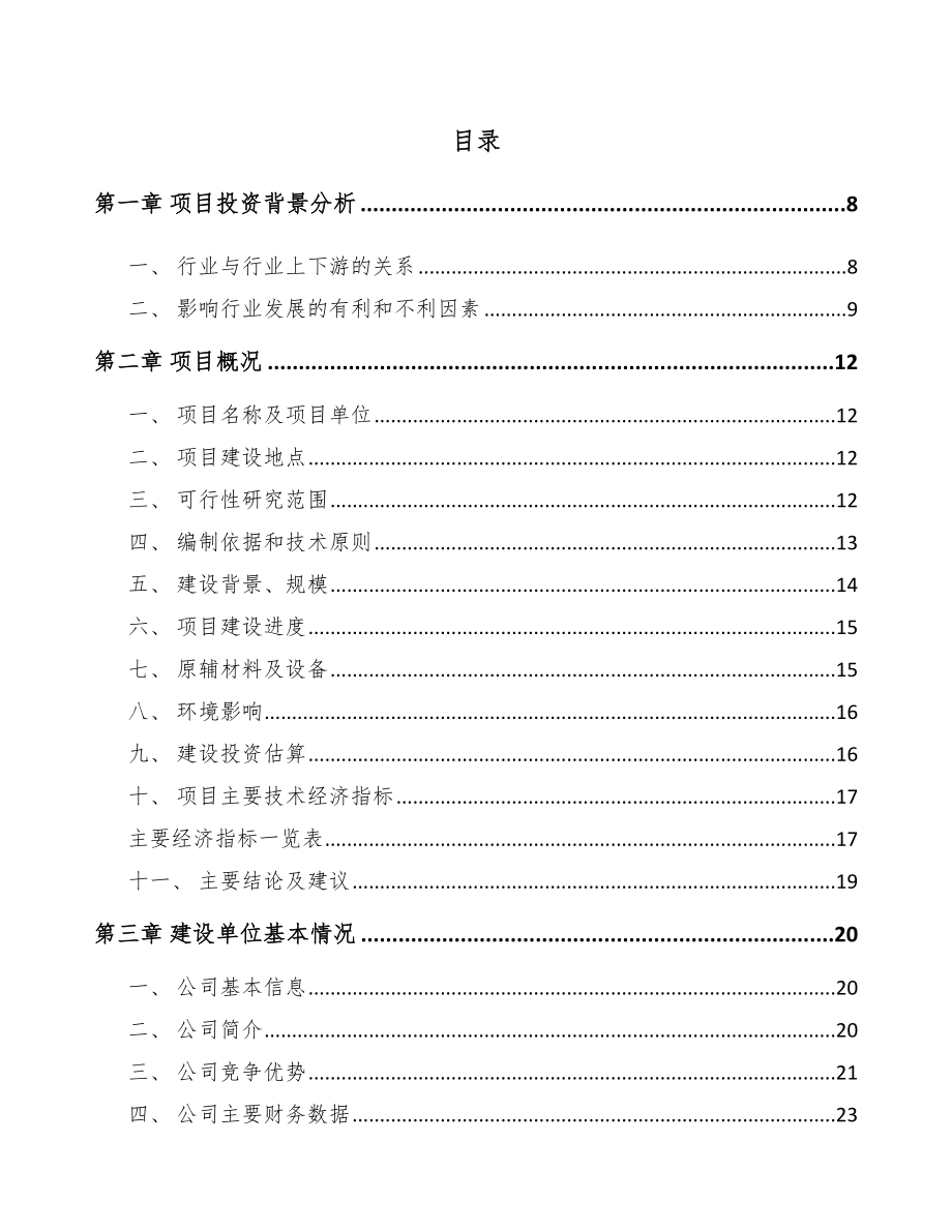 广东复合材料项目可行性研究报告_第1页