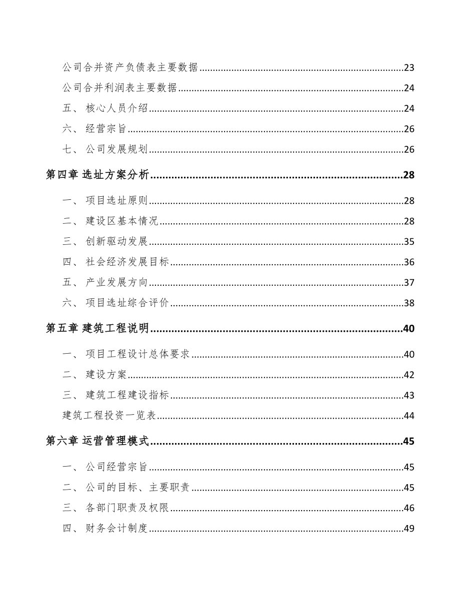 广东复合材料项目可行性研究报告_第2页