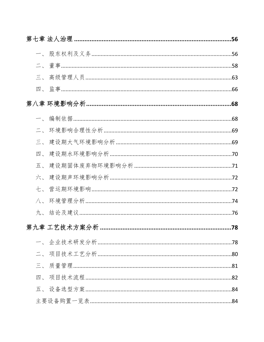 广东复合材料项目可行性研究报告_第3页