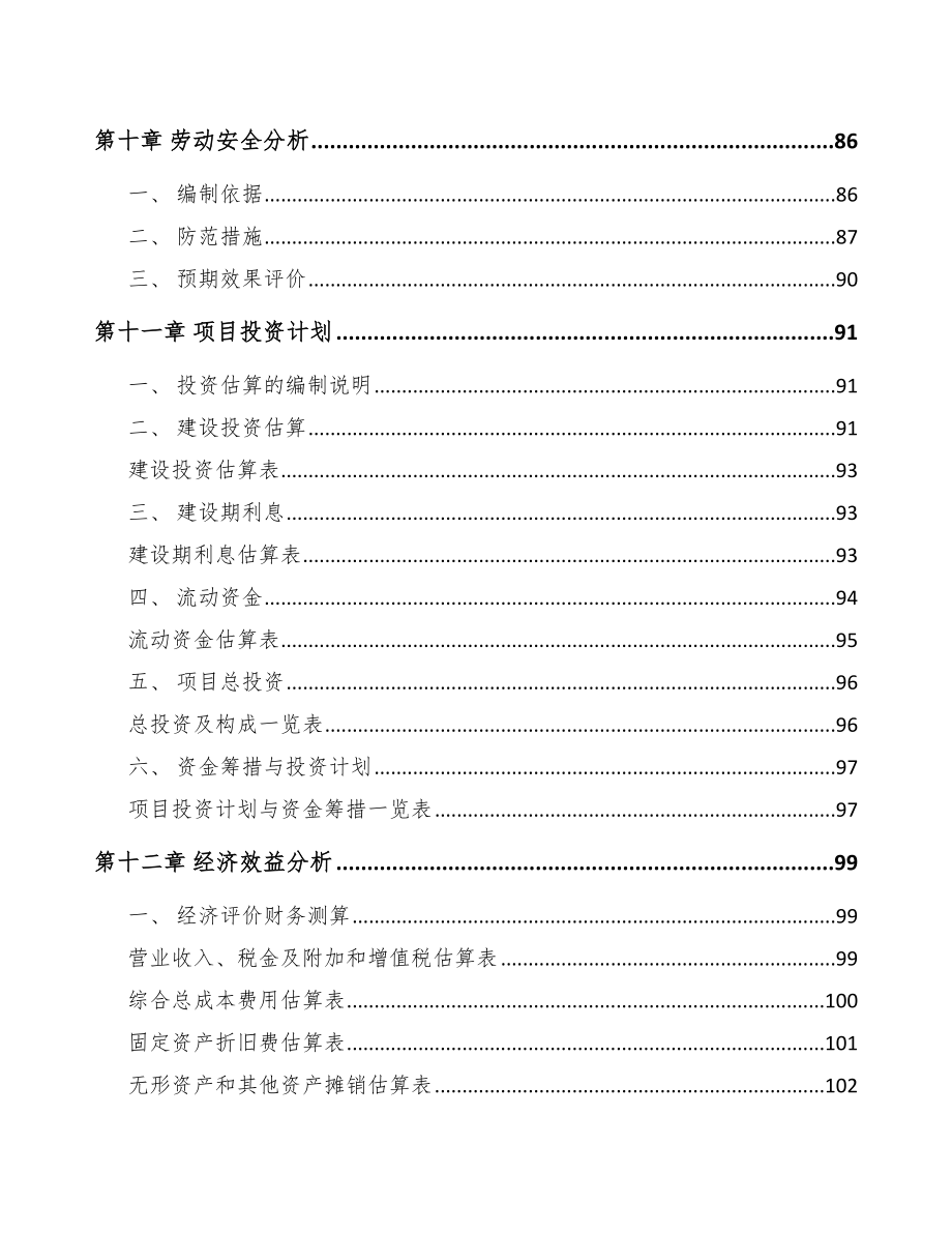 广东复合材料项目可行性研究报告_第4页