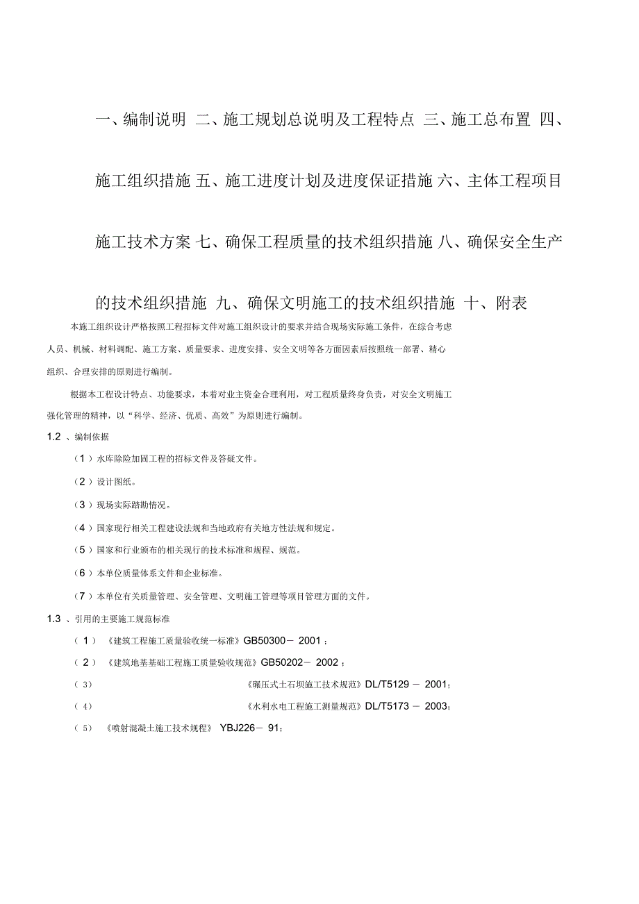 水库除险加固工程施工方案_第2页