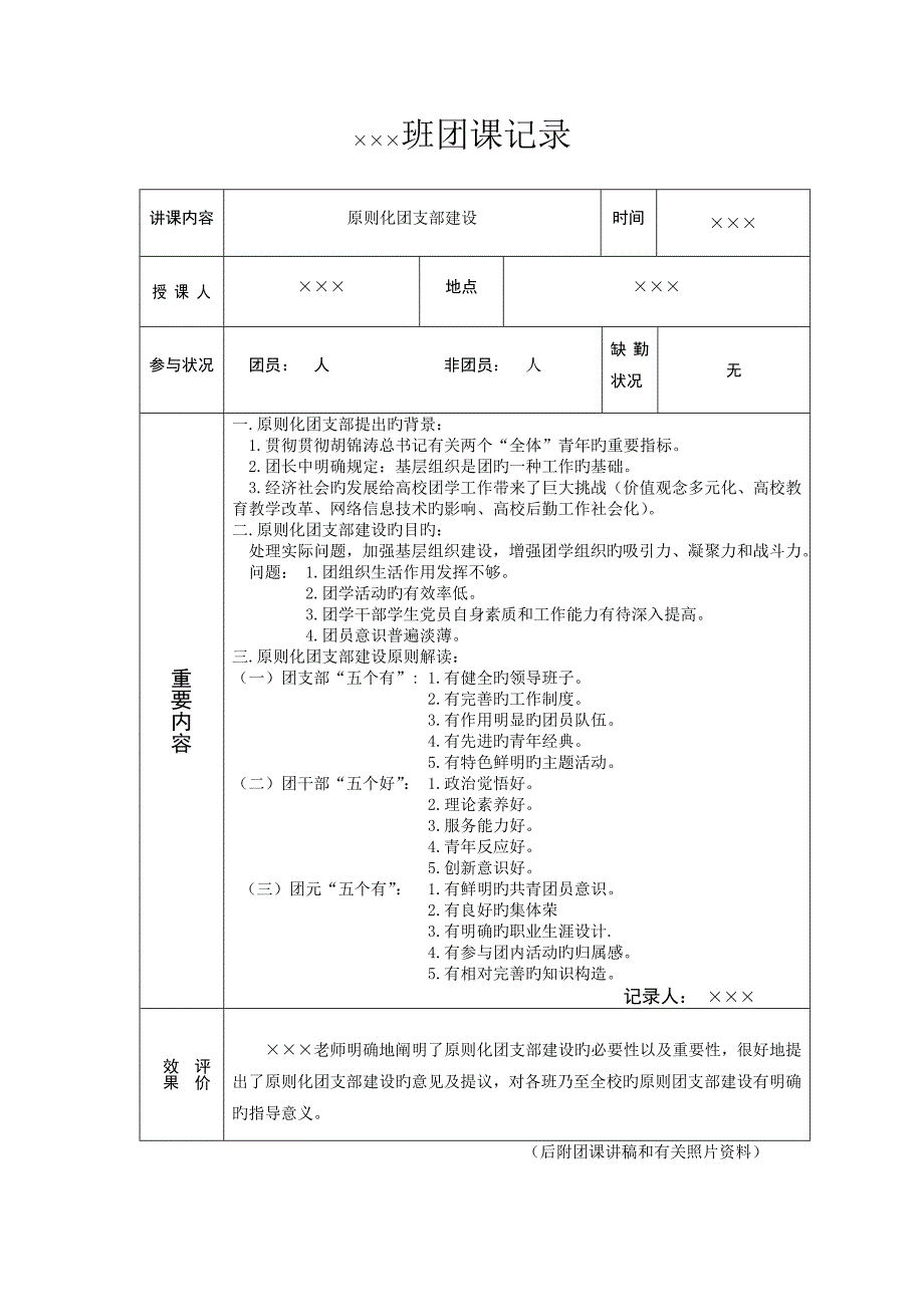 团课记录_第1页