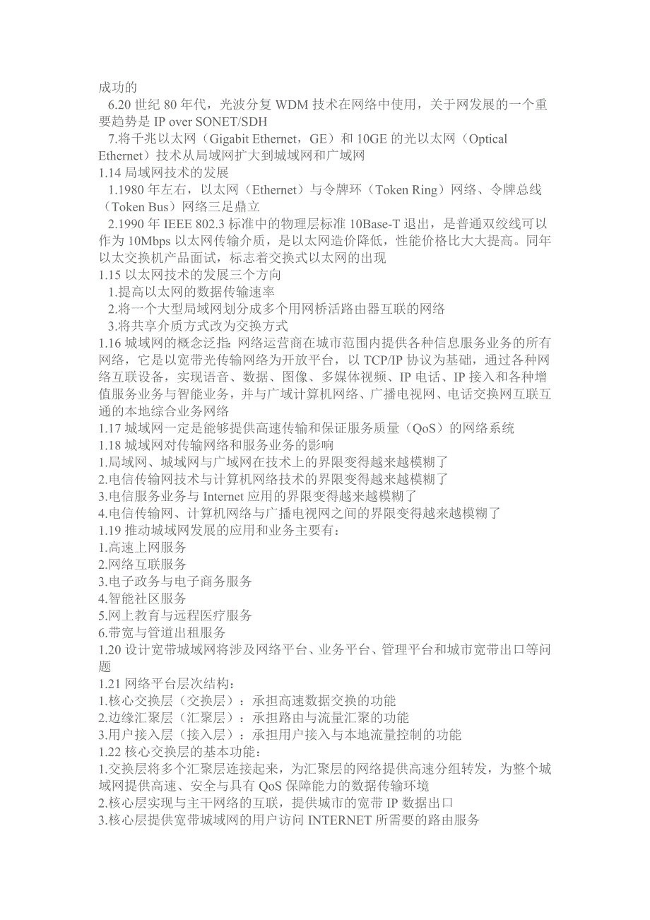 2023年计算机四级网络工程师知识点整理_第2页