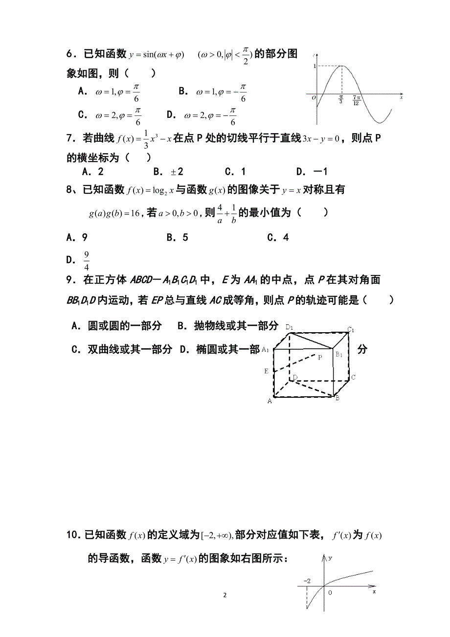 重庆七中高三下学期第三次月考检测题文科数学试题及答案_第2页