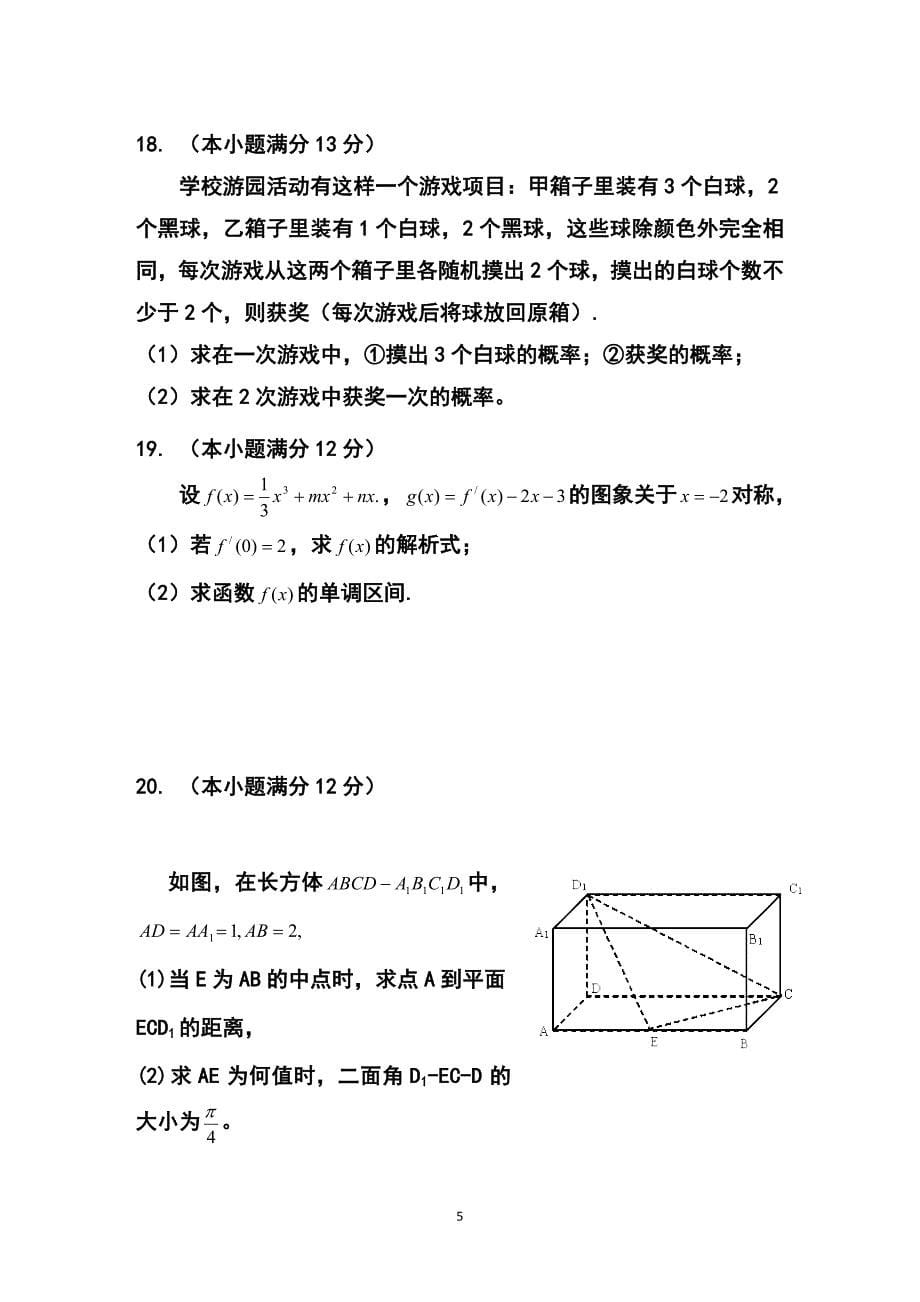 重庆七中高三下学期第三次月考检测题文科数学试题及答案_第5页