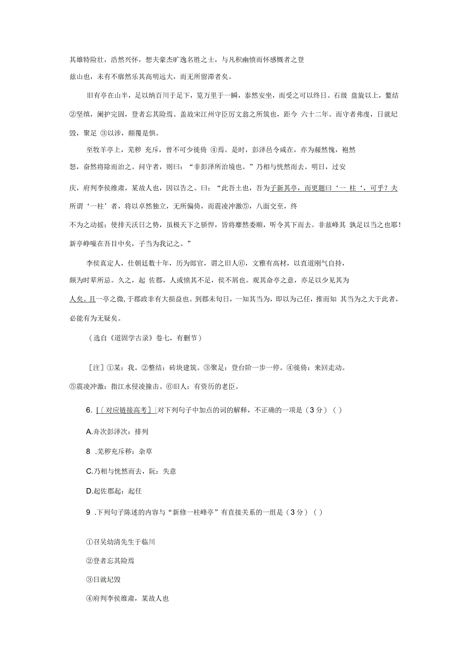 高中语文第四单元创造形象,诗文有别课下能力提升十过小孤山大孤山新人教版选修中国古代诗歌散文欣赏_第3页