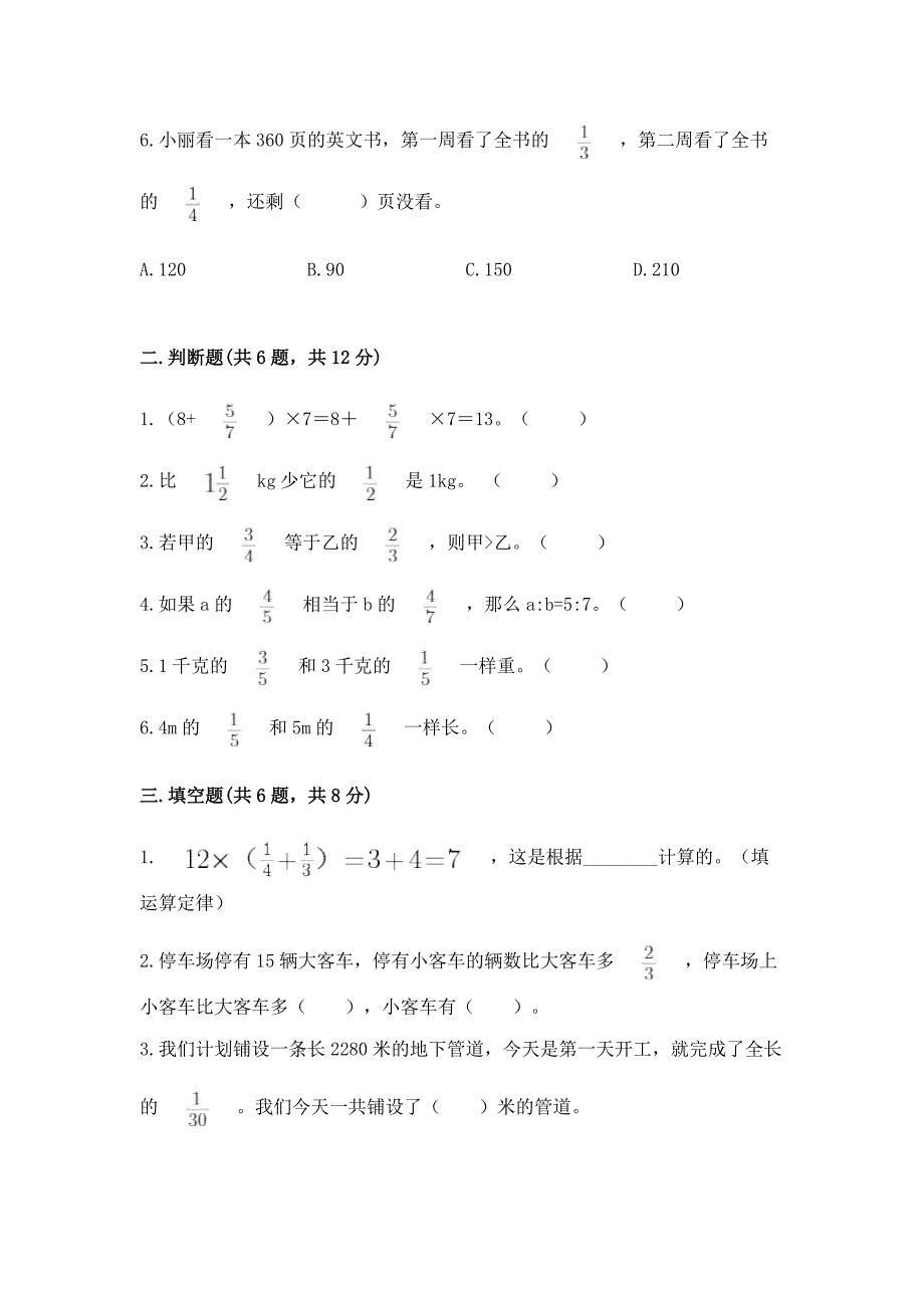 2022北京版六年级上册数学第一单元-分数乘法-测试卷附答案(研优卷).docx_第2页